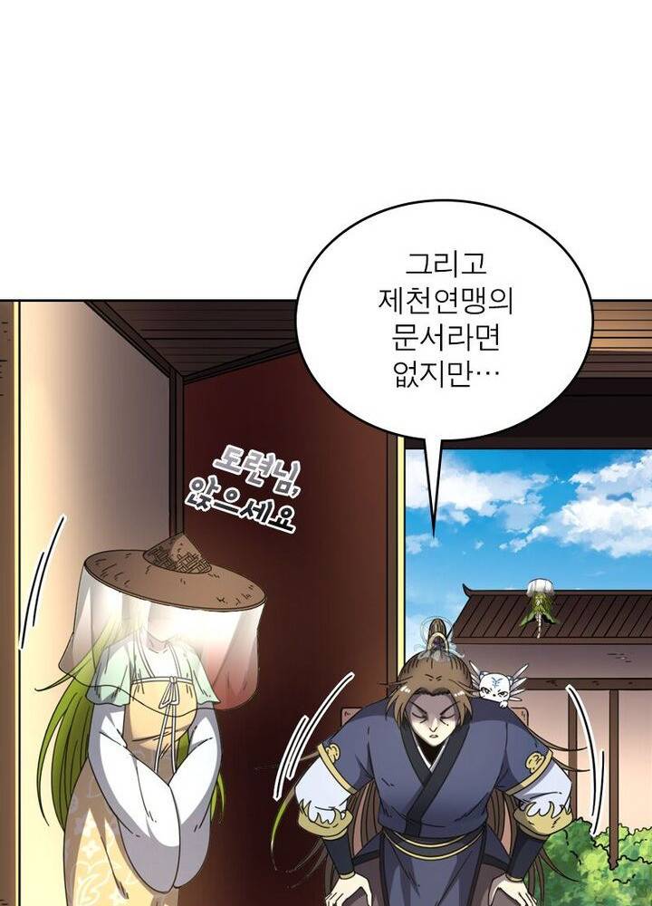 정령사: 나타르 전기 시즌2 - 141화 28