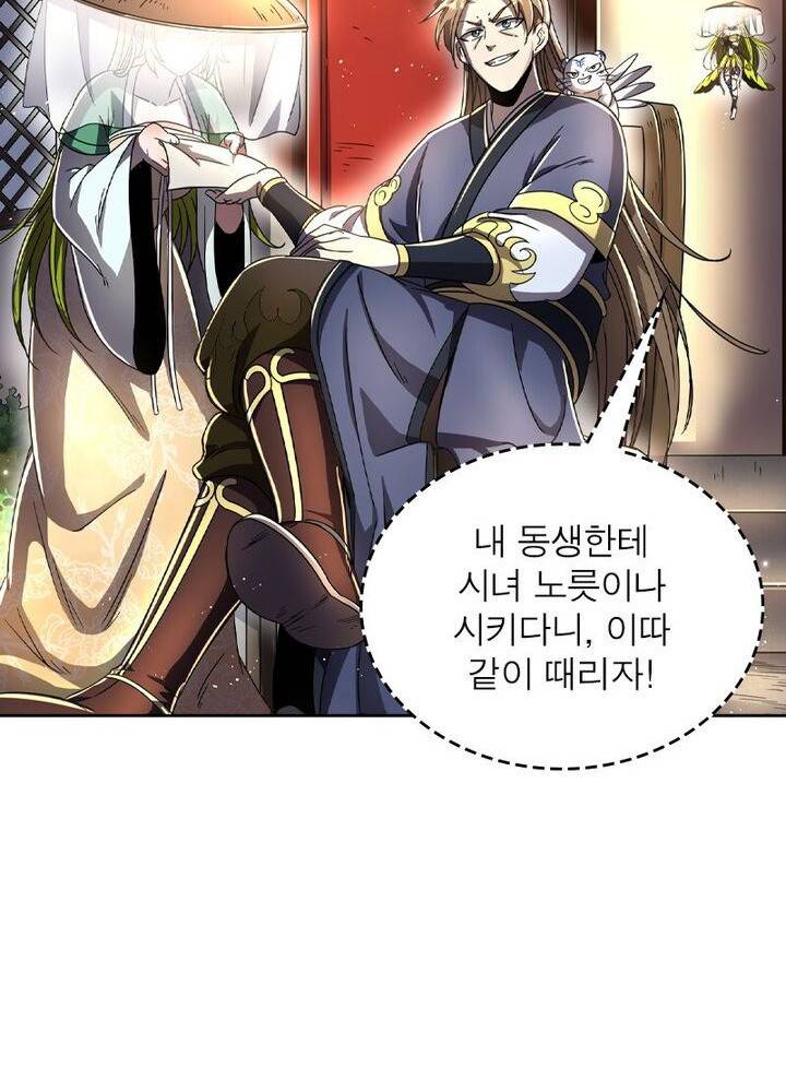 정령사: 나타르 전기 시즌2 - 141화 30