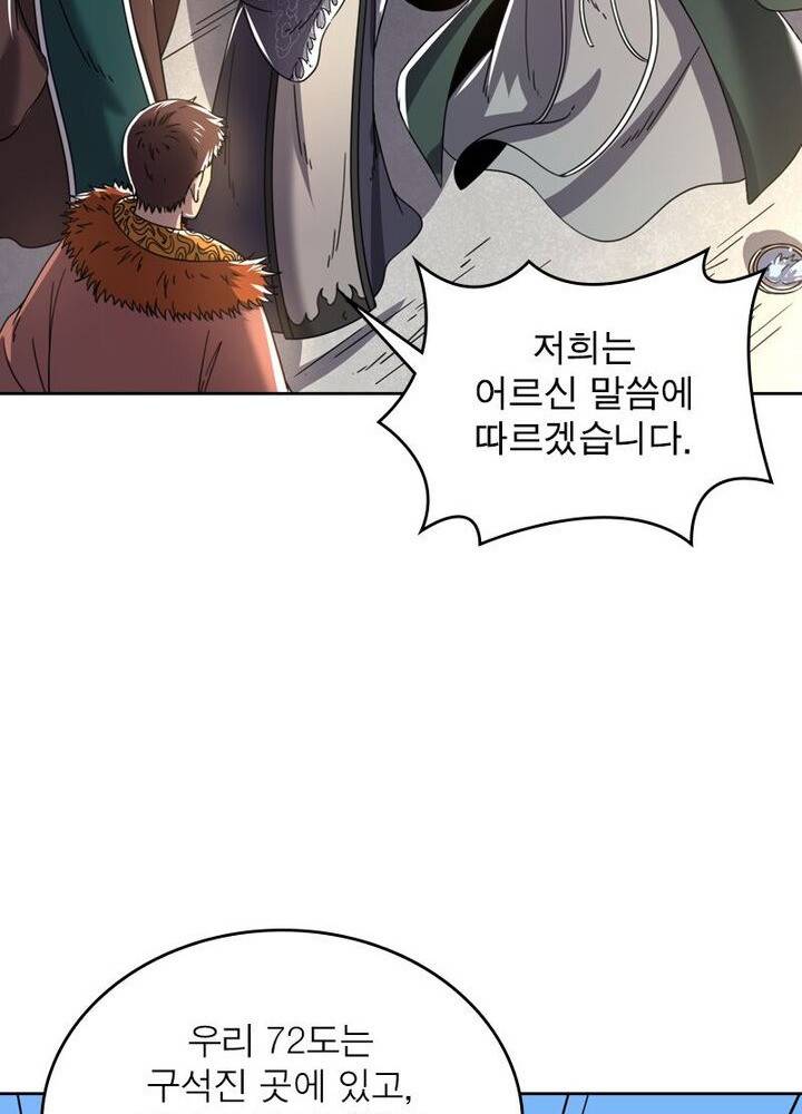 정령사: 나타르 전기 시즌2 - 141화 36