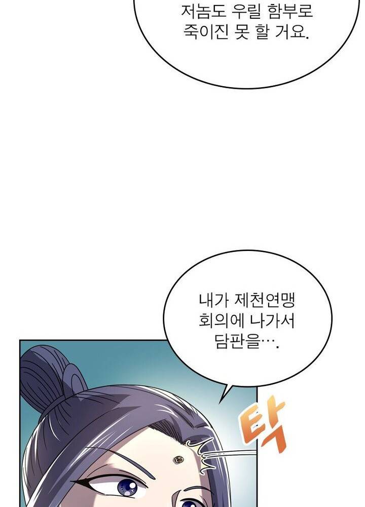 정령사: 나타르 전기 시즌2 - 141화 38