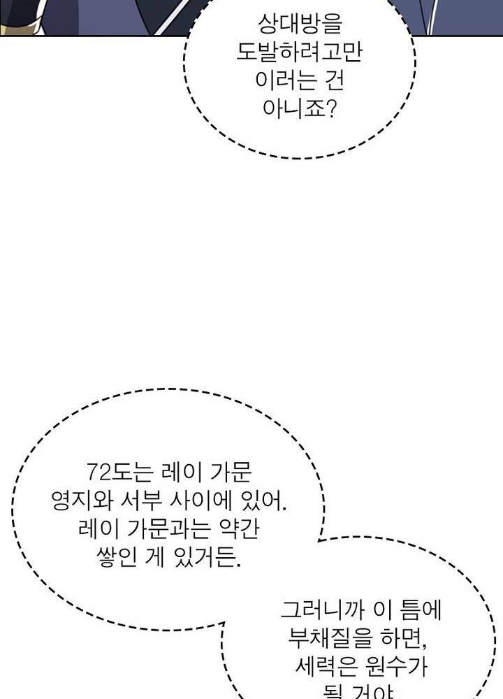 정령사: 나타르 전기 시즌2 - 141화 41