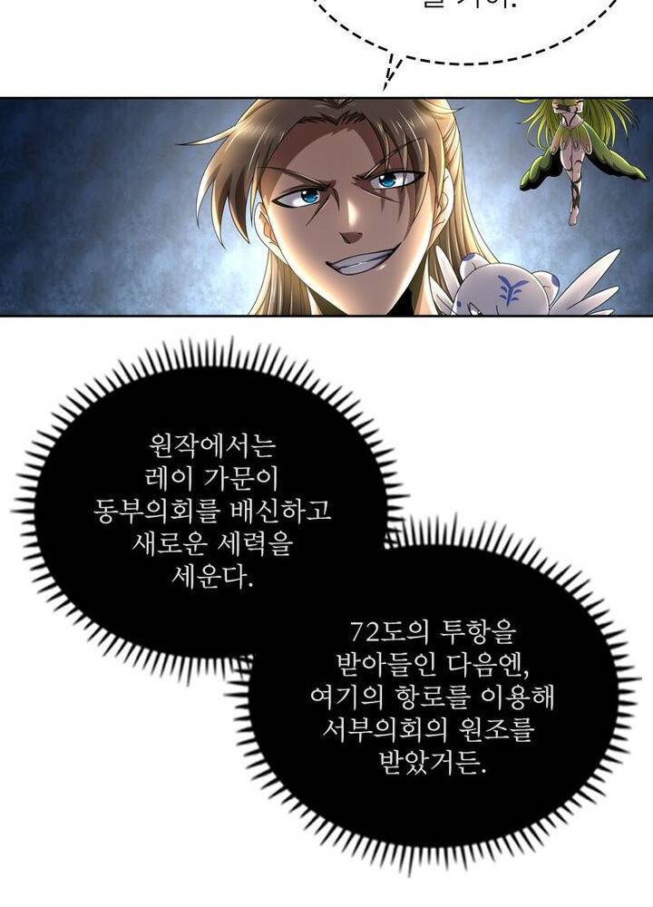정령사: 나타르 전기 시즌2 - 141화 42