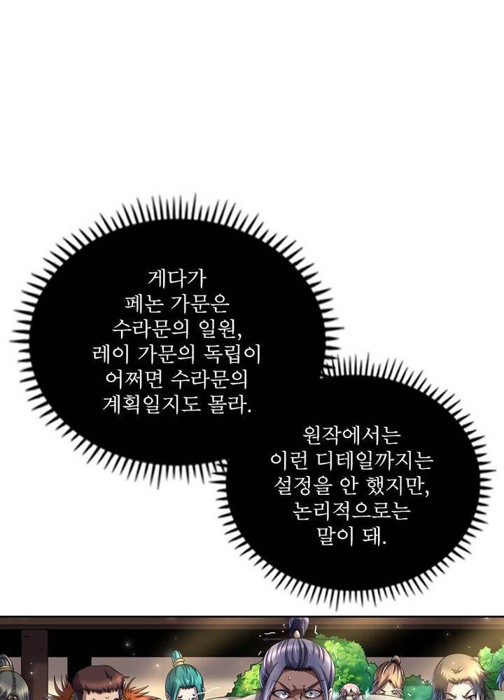 정령사: 나타르 전기 시즌2 - 141화 43