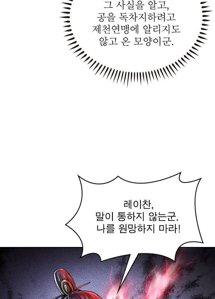 정령사: 나타르 전기 시즌2 - 141화 49