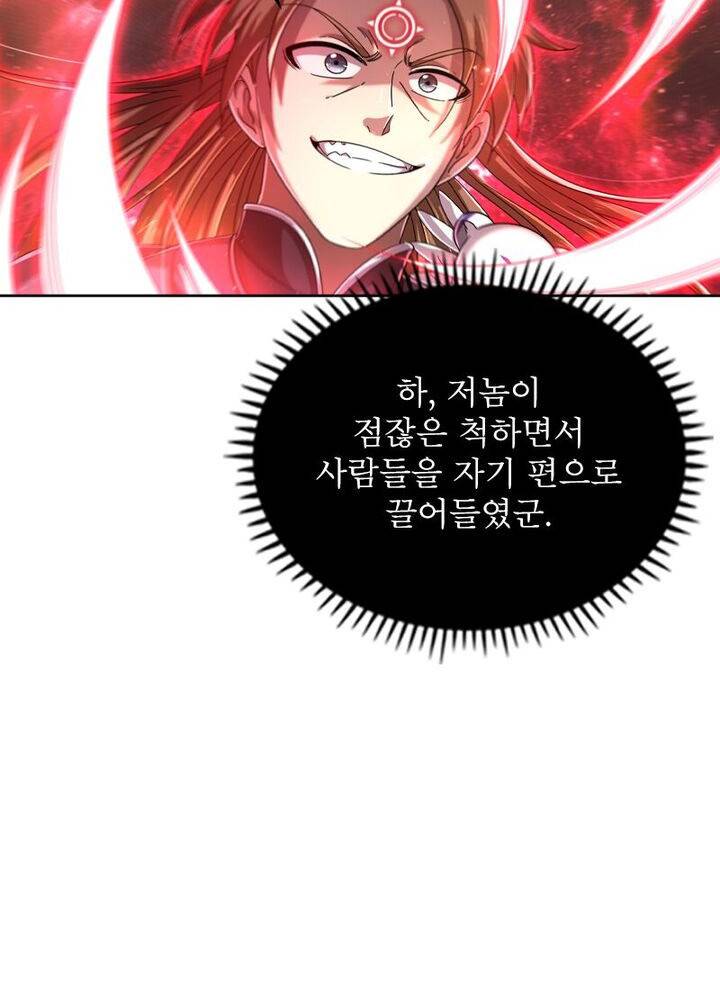 정령사: 나타르 전기 시즌2 - 141화 53