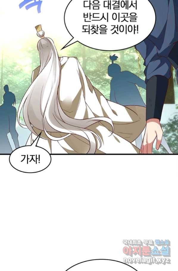폐인무쌍:용병왕의 귀환 38화 5