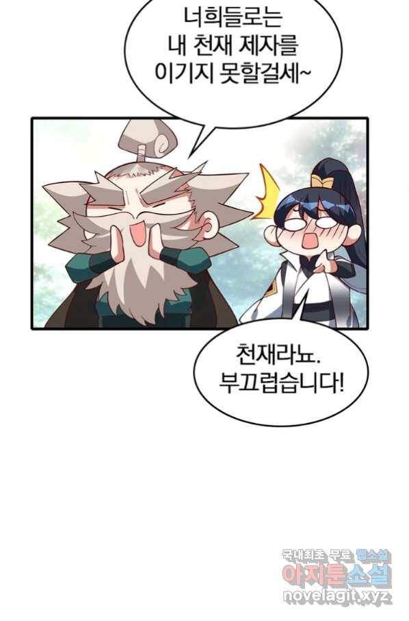폐인무쌍:용병왕의 귀환 38화 6