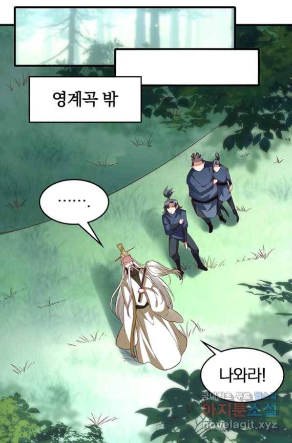 폐인무쌍:용병왕의 귀환 38화 8