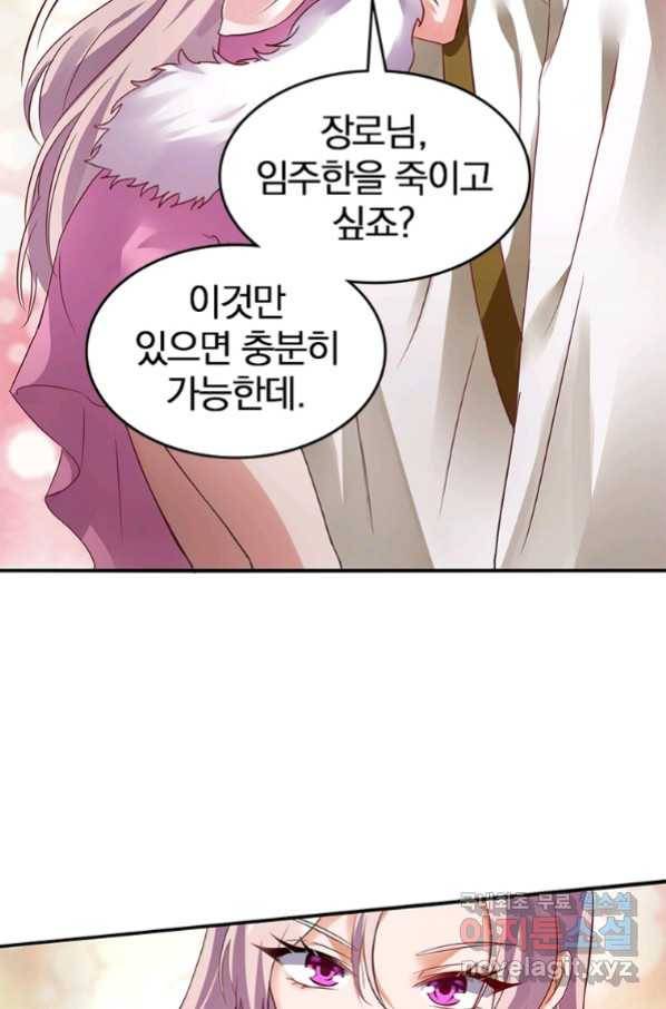 폐인무쌍:용병왕의 귀환 38화 13