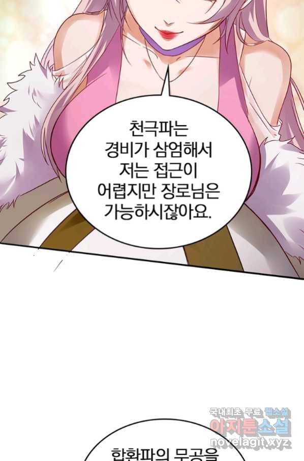 폐인무쌍:용병왕의 귀환 38화 14