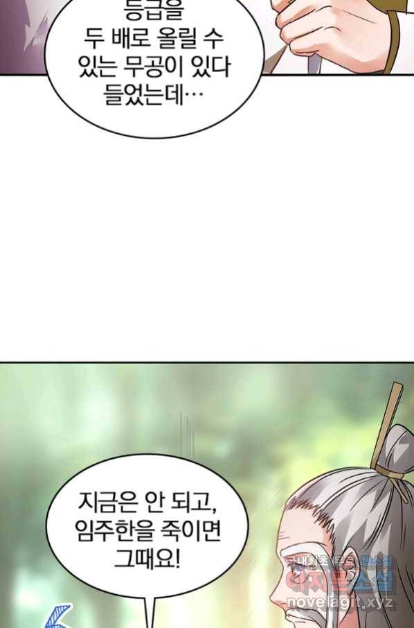 폐인무쌍:용병왕의 귀환 38화 16