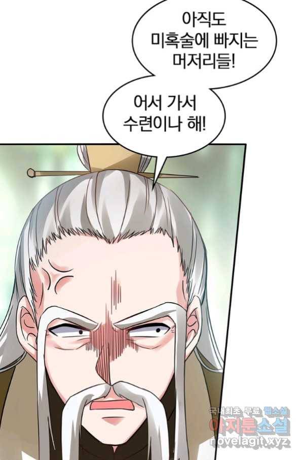 폐인무쌍:용병왕의 귀환 38화 19
