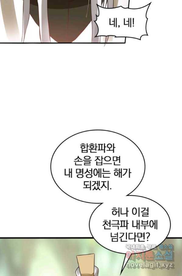 폐인무쌍:용병왕의 귀환 38화 20
