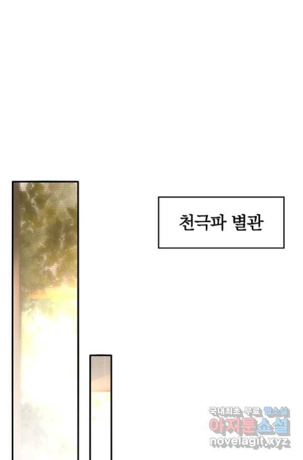 폐인무쌍:용병왕의 귀환 38화 22