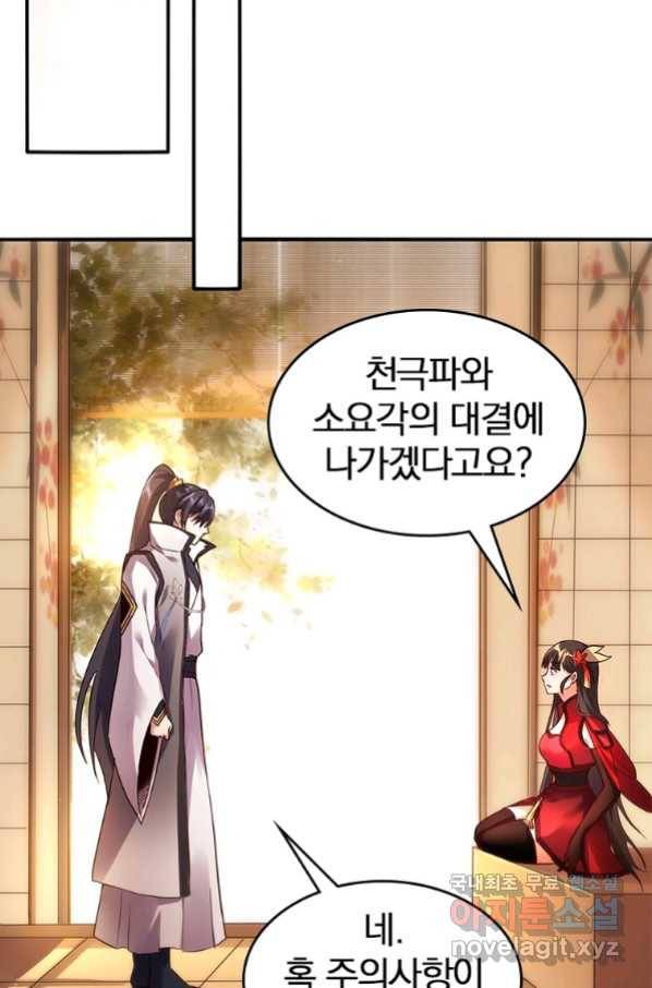 폐인무쌍:용병왕의 귀환 38화 23