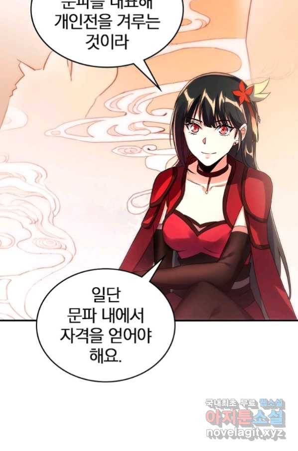 폐인무쌍:용병왕의 귀환 38화 25
