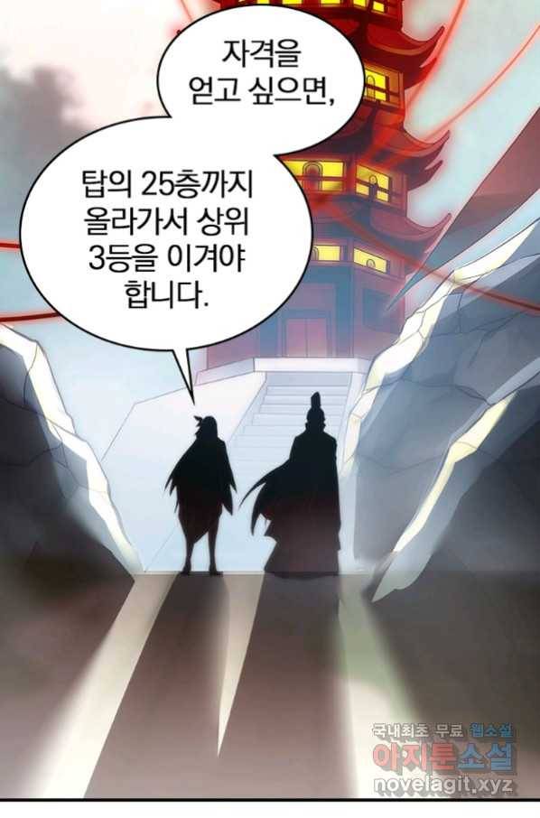 폐인무쌍:용병왕의 귀환 38화 30