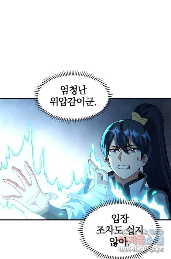 폐인무쌍:용병왕의 귀환 38화 36