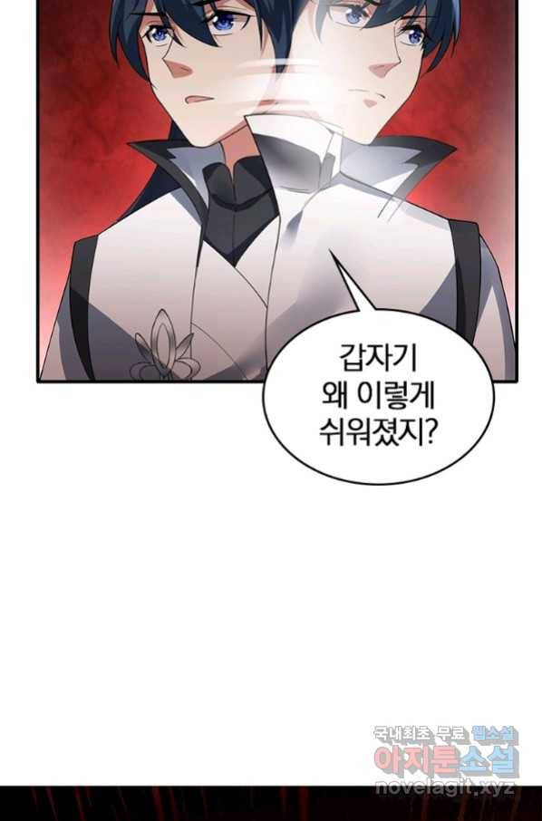 폐인무쌍:용병왕의 귀환 38화 42