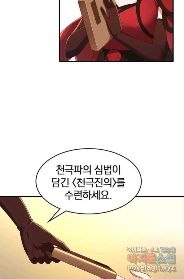 폐인무쌍:용병왕의 귀환 38화 58