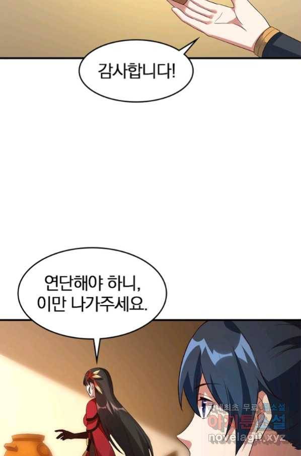 폐인무쌍:용병왕의 귀환 38화 59