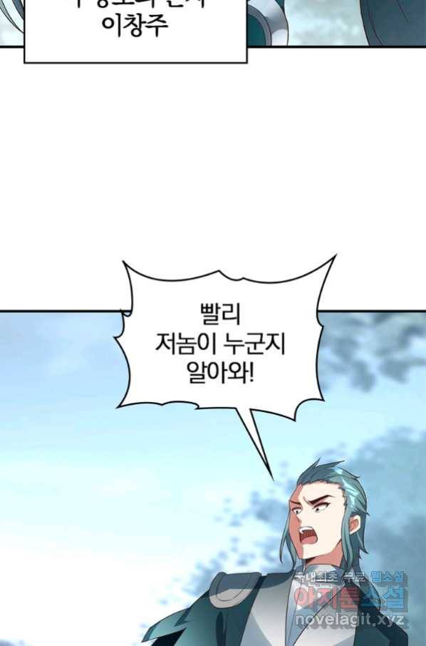 폐인무쌍:용병왕의 귀환 38화 68