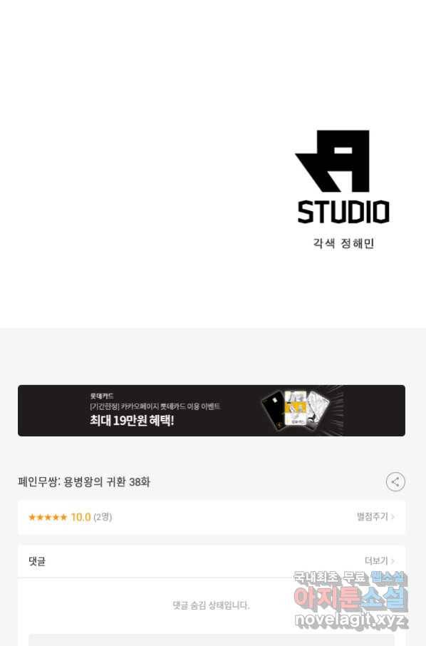 폐인무쌍:용병왕의 귀환 38화 70