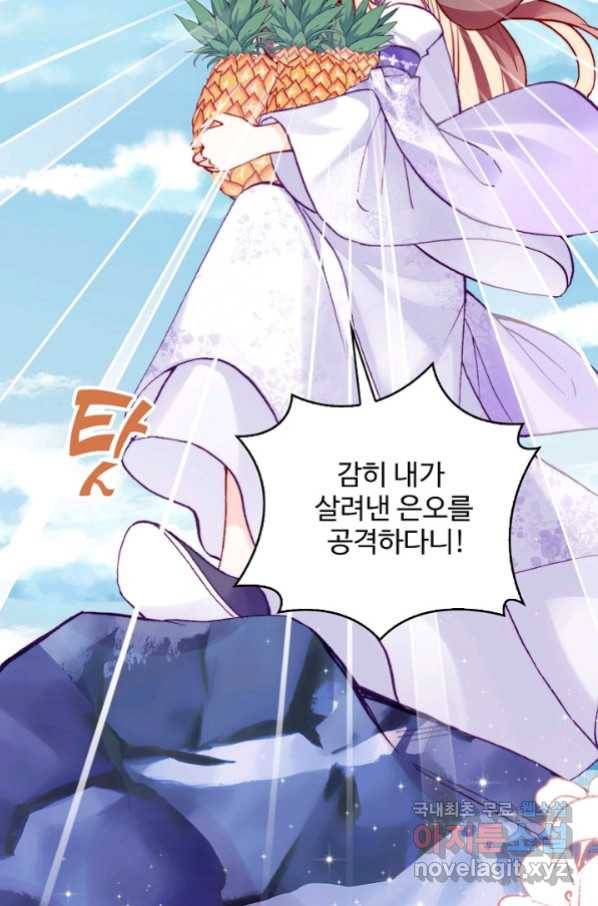 미남 폭군과 미식가 공주님 25화 7