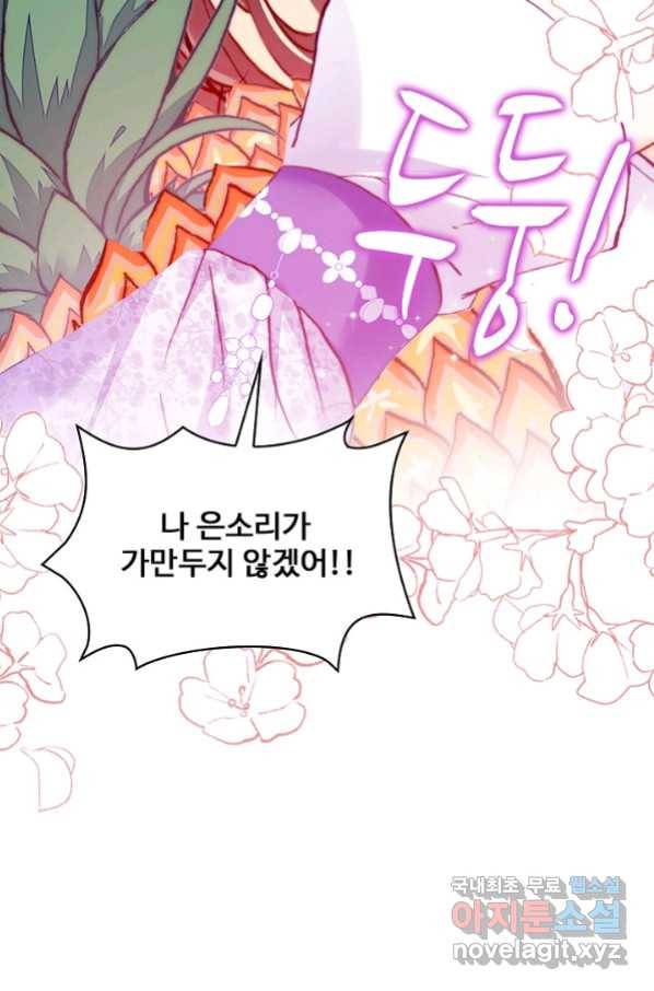미남 폭군과 미식가 공주님 25화 9