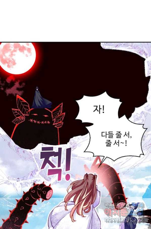 미남 폭군과 미식가 공주님 25화 10