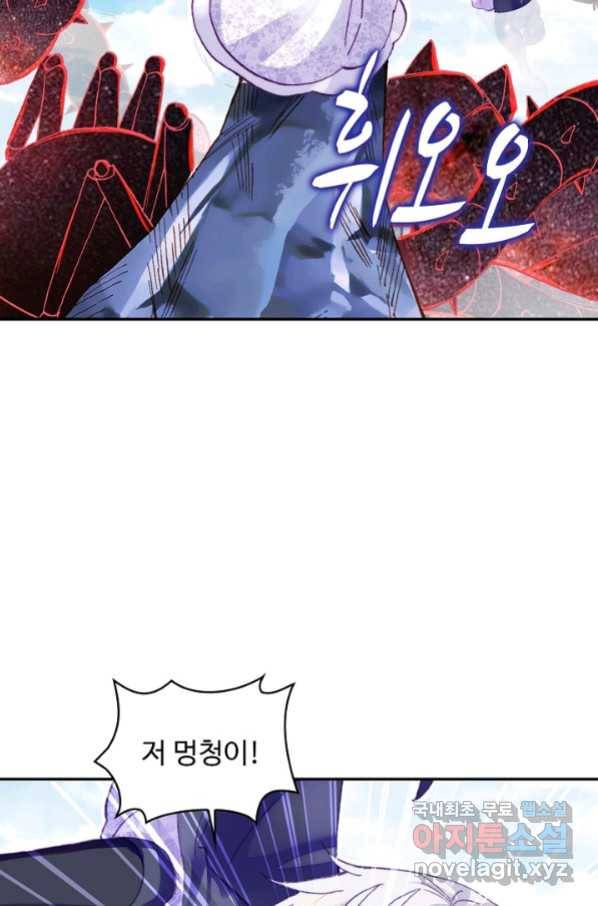 미남 폭군과 미식가 공주님 25화 11