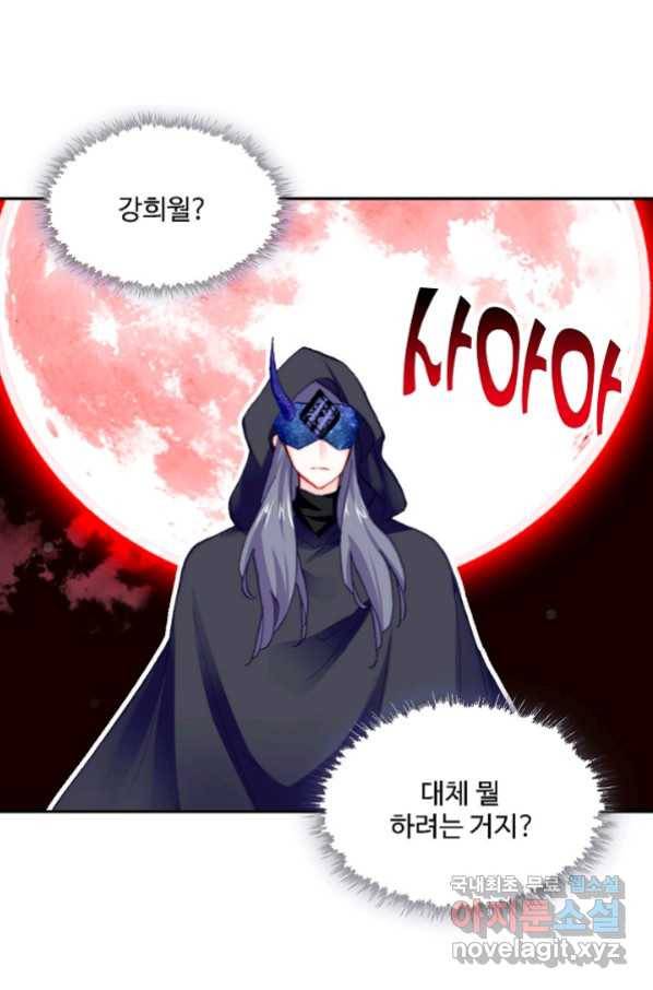 미남 폭군과 미식가 공주님 25화 13
