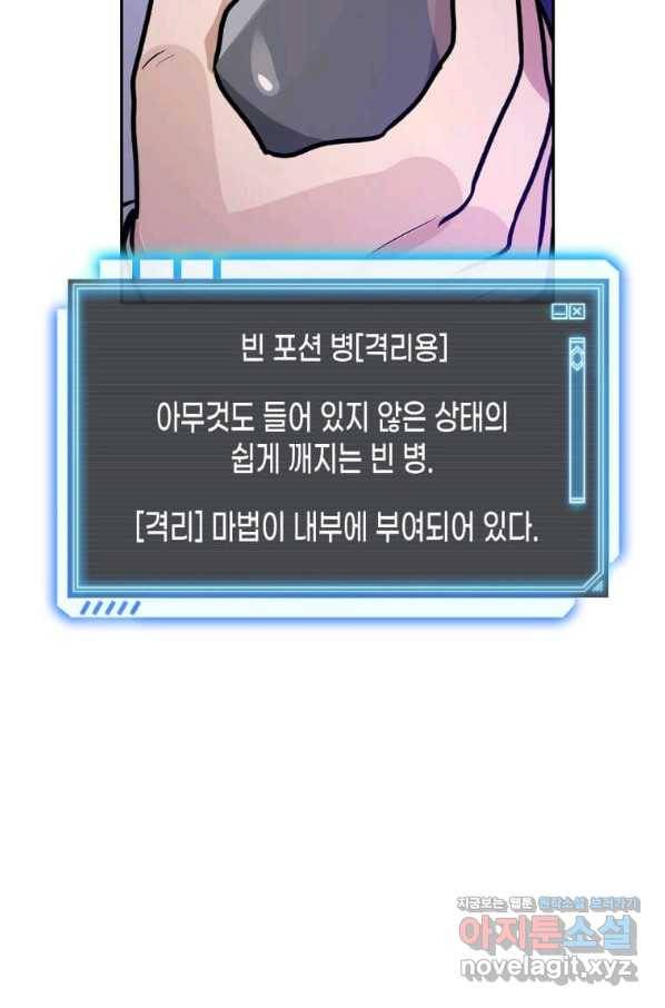 내 행운은 만렙이다 29화 2