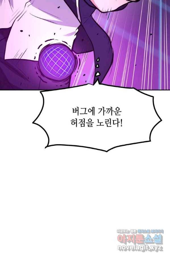 내 행운은 만렙이다 29화 5