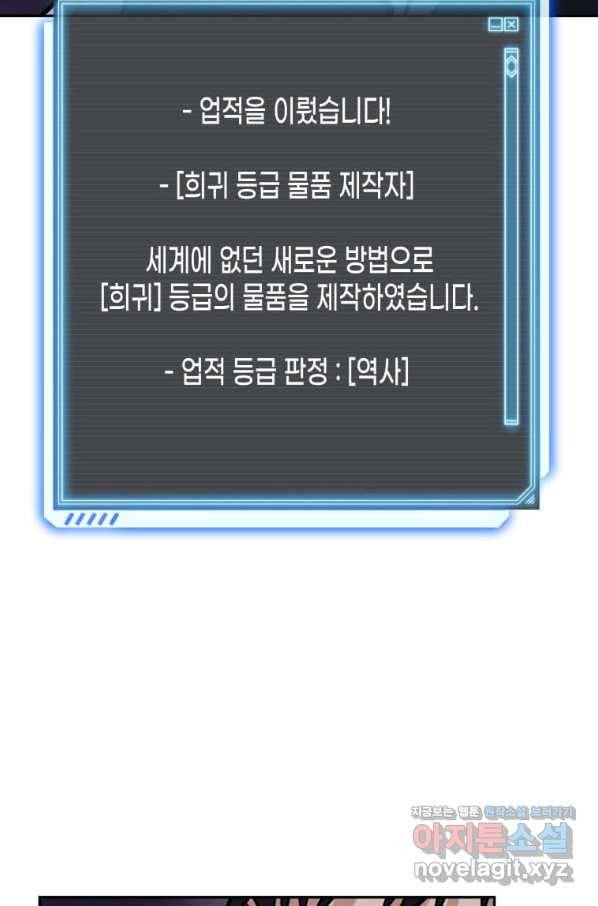 내 행운은 만렙이다 29화 12