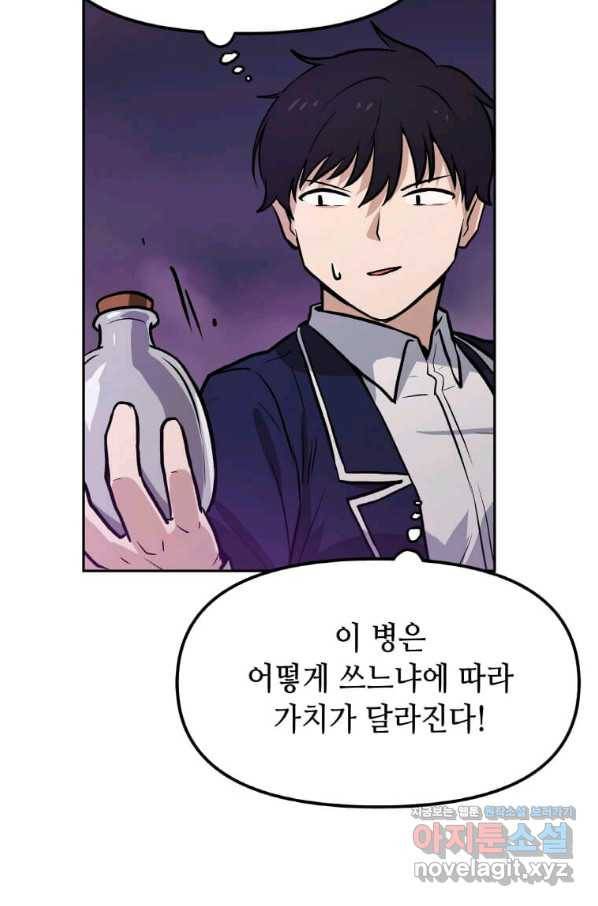 내 행운은 만렙이다 29화 16