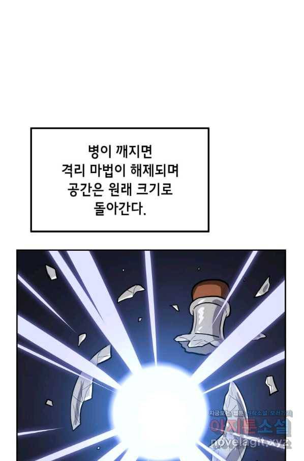 내 행운은 만렙이다 29화 17