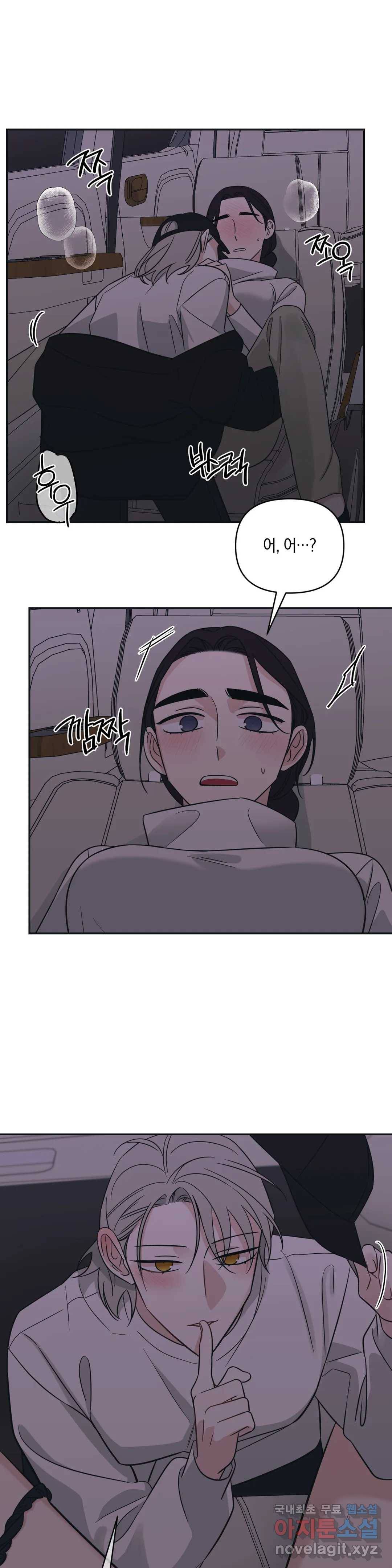 우리 집에서 나가주세요 36화 아는 언니, 아는 동생 (2) 1