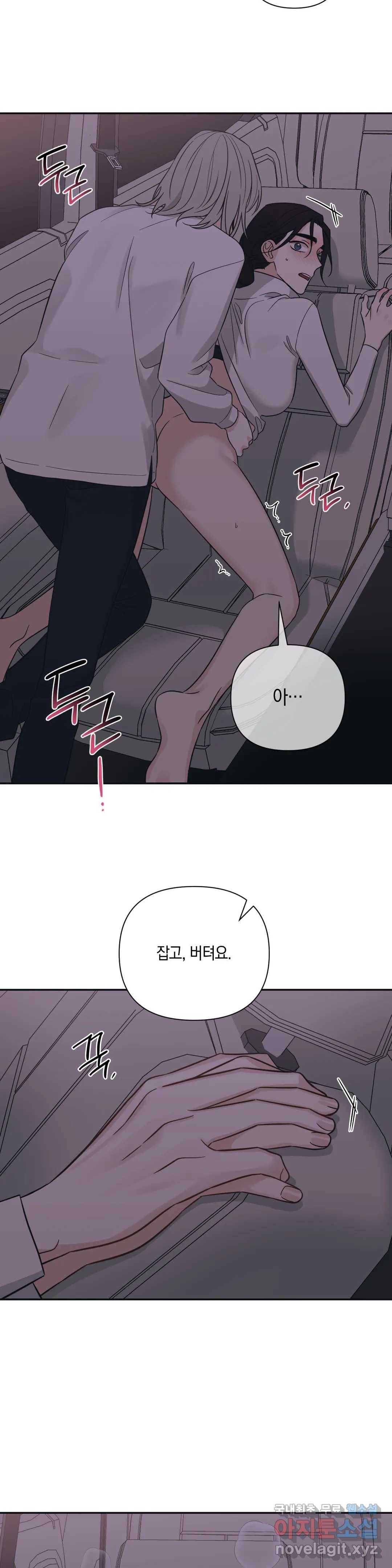 우리 집에서 나가주세요 36화 아는 언니, 아는 동생 (2) 12