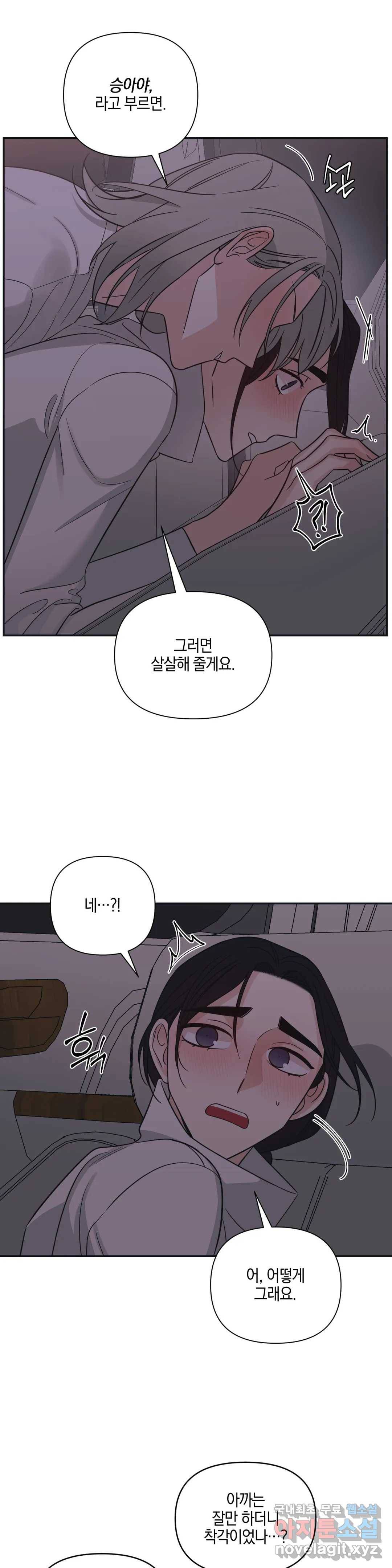 우리 집에서 나가주세요 36화 아는 언니, 아는 동생 (2) 17