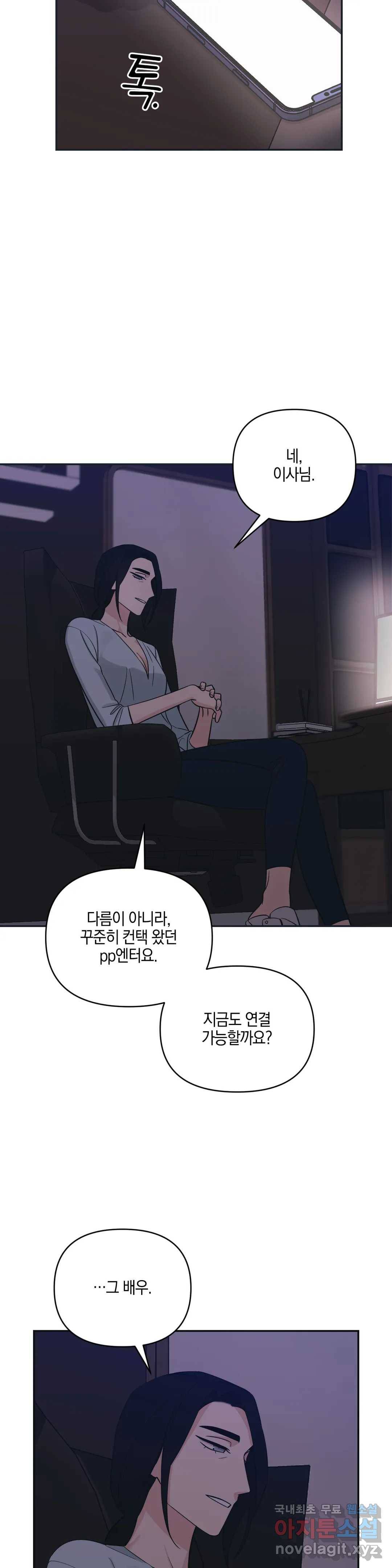 우리 집에서 나가주세요 36화 아는 언니, 아는 동생 (2) 25