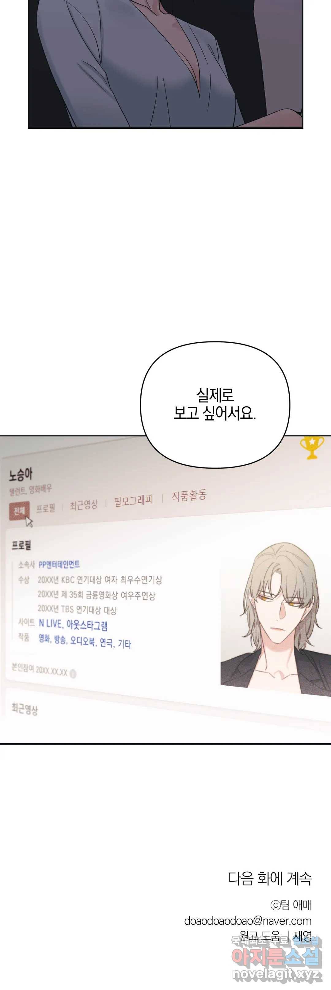우리 집에서 나가주세요 36화 아는 언니, 아는 동생 (2) 26