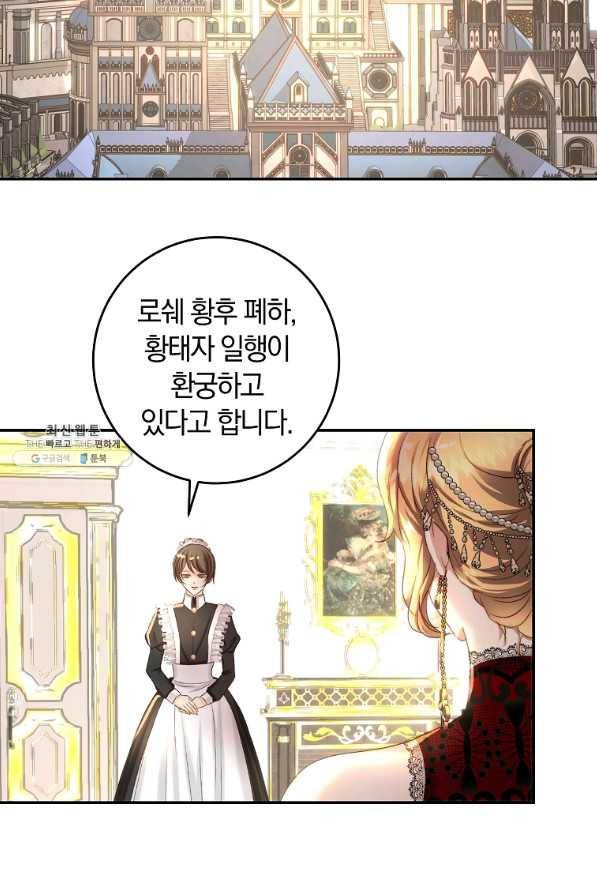 황녀, 미친 꽃으로 피어나다 29화 2