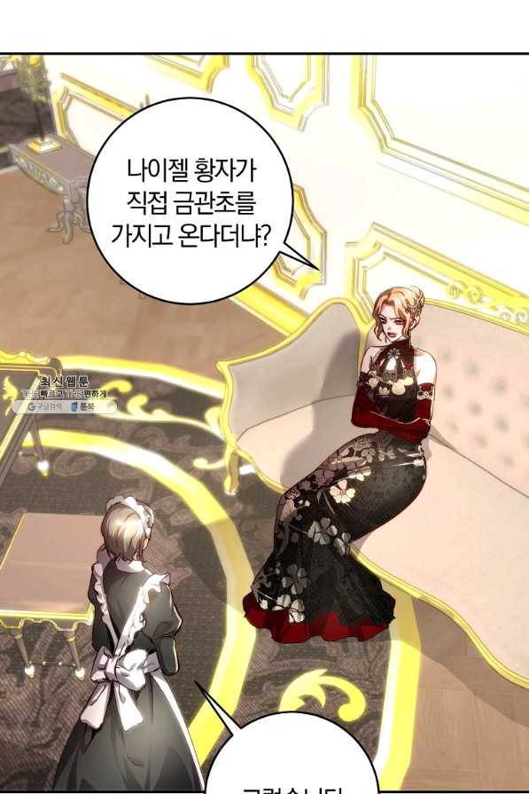 황녀, 미친 꽃으로 피어나다 29화 3