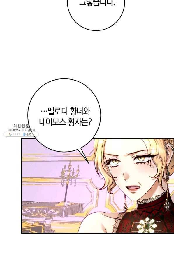 황녀, 미친 꽃으로 피어나다 29화 4