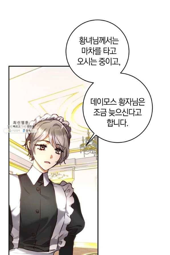 황녀, 미친 꽃으로 피어나다 29화 5