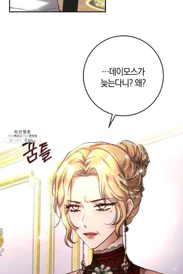 황녀, 미친 꽃으로 피어나다 29화 6