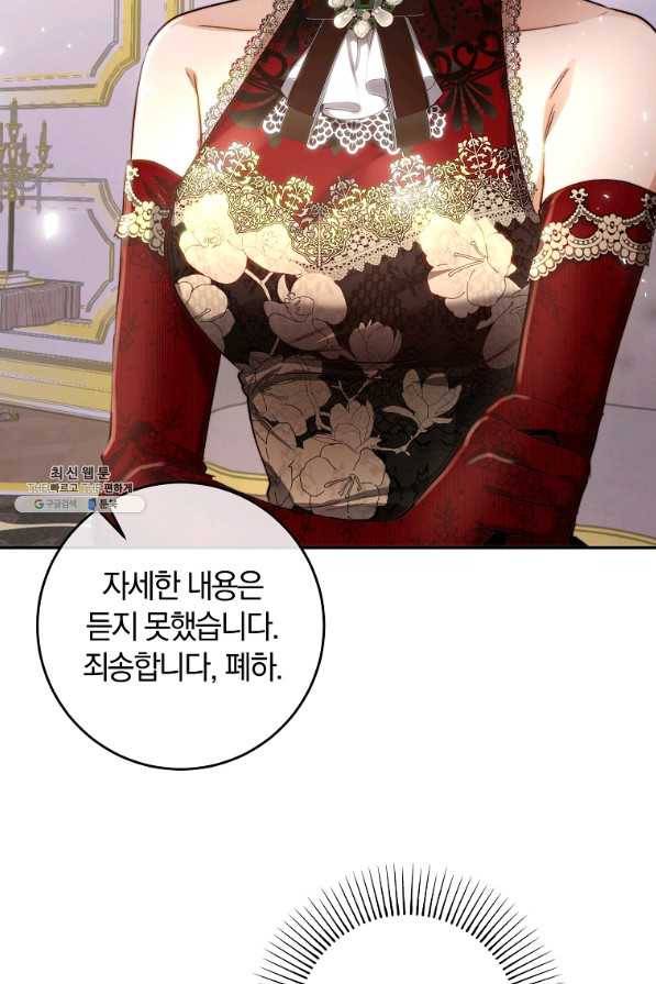 황녀, 미친 꽃으로 피어나다 29화 7