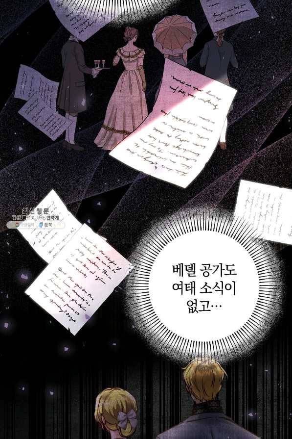 황녀, 미친 꽃으로 피어나다 29화 9