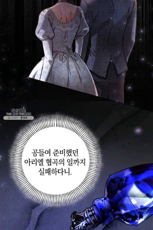 황녀, 미친 꽃으로 피어나다 29화 10